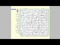 الثمن 1 من الحزب 45 مكرر 7 مرات من المصحف المصور برواية ورش عن نافع للقارئ الشيخ العيون الكوشي الثمن 1 من الحزب 45 مكرر 7 مرات من المصحف المصور برواية ورش عن نافع للقارئ الشيخ العيون الكوشي