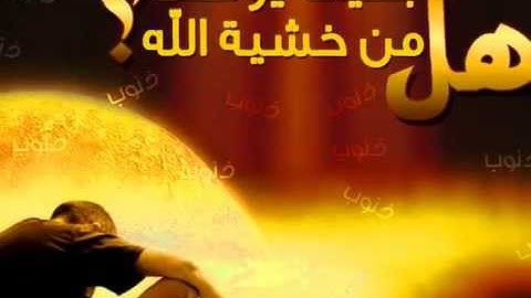 ‫يا أيها الناس اتقوا ربكم  مؤثر جدا  ياسر الدوسري‬ من سورة لقمان