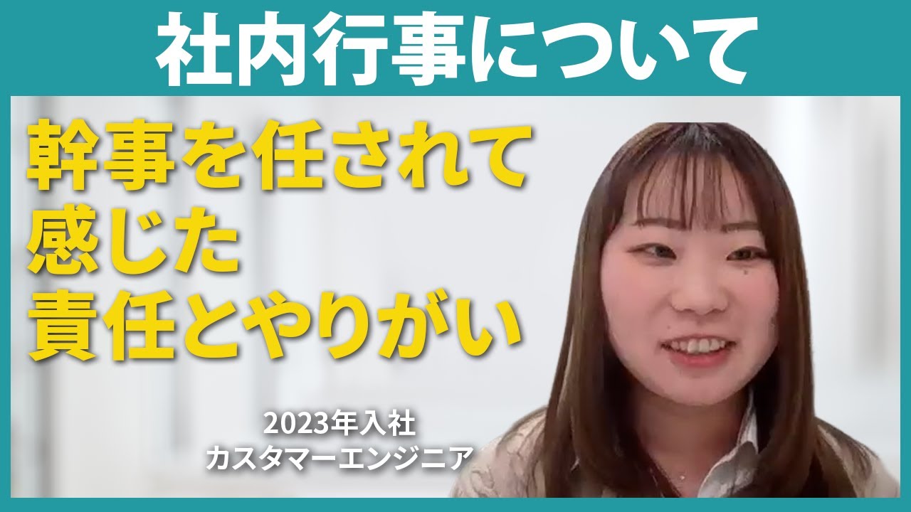 【経営管理センター】社内行事について【切り抜き】