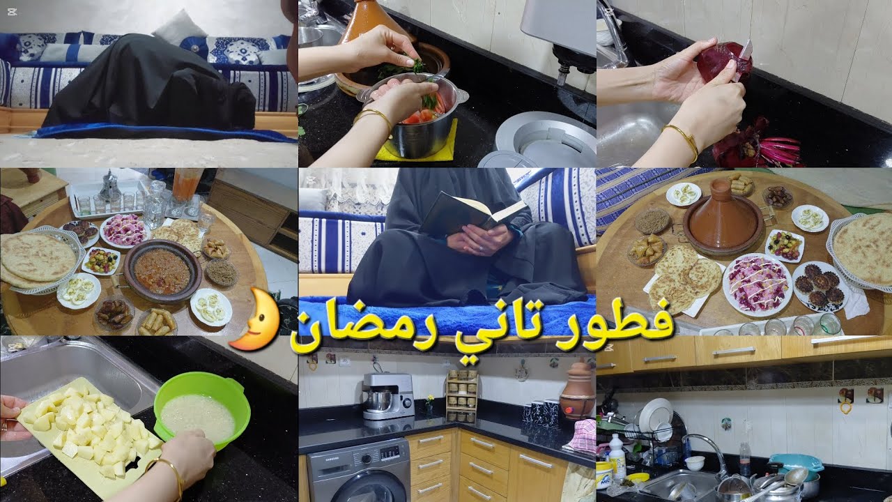 تاني يوم من رمضان🌛معاونة انا ولدي🙋‍♂️صافي بديت كنعيا🙆‍♀️طبيلة الفطور متنوعة😛