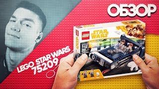 Lego Star Wars 75209 Han Solo's Landspeeder Review | Обзор на ЛЕГО Звёздные Войны Спидер Хана Соло Lego Star Wars 75209 Han Solo's Landspeeder Review | Обзор на ЛЕГО Звёздные Войны Спидер Хана Соло