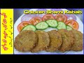 Chicken Shami Kabab Street Food Recipe - Cook Resha Kabab At Home | Yasar&#39;s Cooking