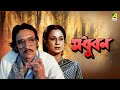 Madhuban  bengali full movie  victor banerjee  tanuja  utpal dutt