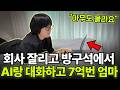 AI 챗봇·상담 자동화 구축 대행 (B2B) 부업 썸네일