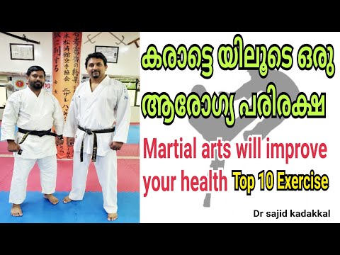 Martial arts will improve your health, കരാട്ടെ യിലൂടെ ഒരു ആരോഗ്യ പരിരക്ഷ
