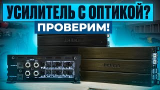Мощный 4-ёх канальный усилитель Hellion HAM 500.4 с оптикой . Обзор в магазине Автостиль