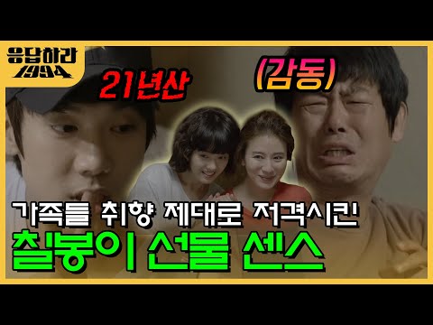 쓰레기가 이 센스를 배워야 할텐데 선물 센스까지 갖춘 이 남자 갖고 싶다 응답하라1994 EP6 16 