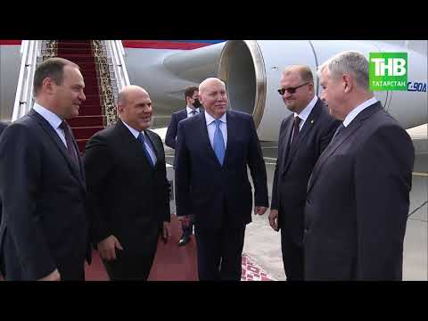 Михаил Мишустин прибыл