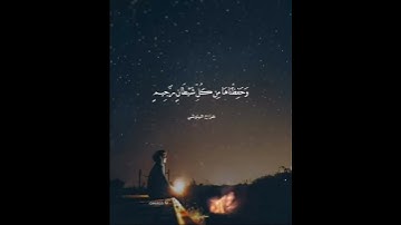 |القارئ هزاع البلوشي|{سورة الحجر}[ولو فتحنا عليهم باباً من السماء فظلوا فيه يعرجون] ❤️