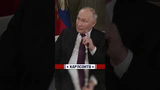 Владимир Путин О Причинах Украинского Конфликта [Карлсонтв]