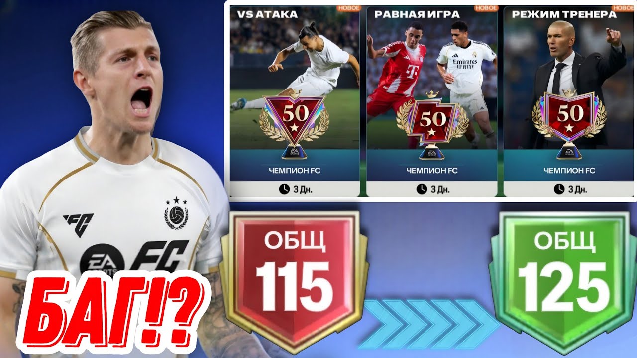 ПОЛЕЗНЫЙ БАГ ФК МОБАЙЛ, КОТОРЫЙ ПОМОЖЕТ ПОБЕЖДАТЬ! БАГ ИЛИ ФИЧА С ПОДМЕНОЙ СОСТАВА FC MOBILE