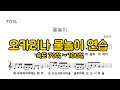 한태주 물놀이 오카리나 연습용 걸어서 세계속으로 Ost 물놀이악보 물놀이 오카리나