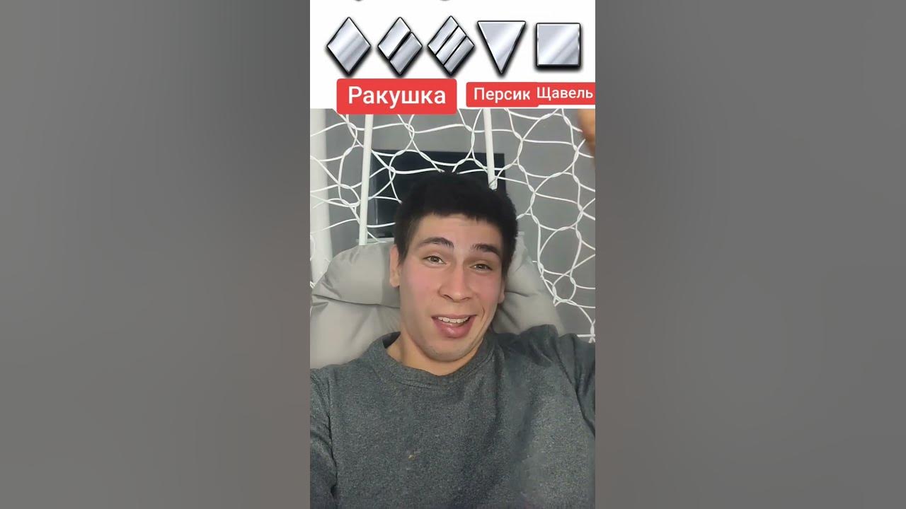 Ракушка Персик Щавель - YouTube