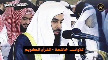 تلاوة مليئة بالخشوع والإبداع   القارئ أنس العمادي   سورة الكهف السجدة الإنسان النمل