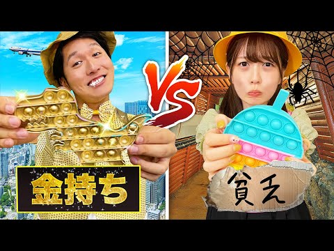 お金持ち vs 普通の子!?全て金色の超お金持ち小学生がやばすぎた…【寸劇】