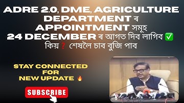 ADRE2.0, DME, Agriculture Appointment Date ✅