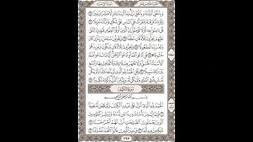 الشيخ / محمود علي البنا/سورة  الإسراء/ الجزء الثلاثون الآية 105 -111 - سورة الكهف 1 -4صفحة(293_604)