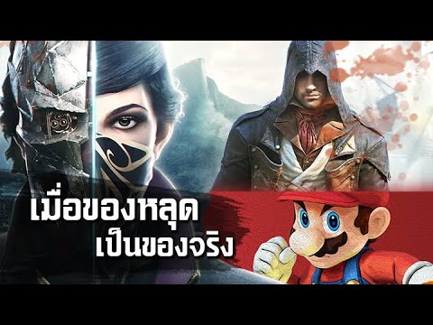 ข่าวสารวงการเกม  Update  รวมที่สุด 'เรื่องหลุด' วงการเกม