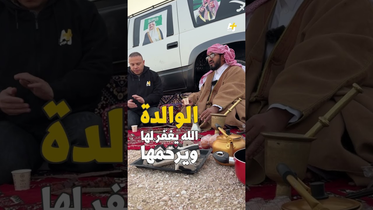 ما السر وراء ذهاب هذا المشجع السعودي إلى الصحراء في كل ليلة؟
