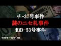 【未解決事件】謎のニセ札事件について【解説・考察/ネオホラーラジオ】#38