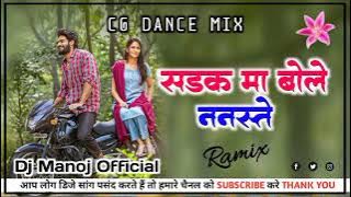 Sadak Ma Bai Bole Namaste सड़क मा बाई बोले नमस्ते #New_Dj_Mix_Song Dj Manoj Professional  Speed Mix