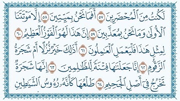 سورة الصافات قاری برکت الله سلیم  37