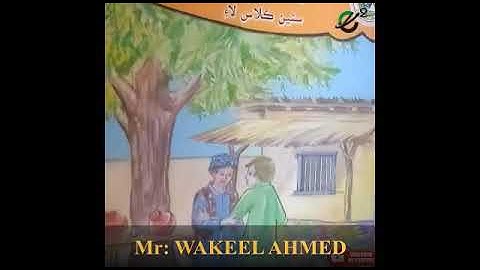 Class 7 Sindhi lecture # 1