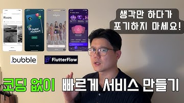 코딩 없이 아이디어와 기획만으로 앱·웹 서비스를 직접 만들고 출시하세요! 이제 생각만 하지 말고, 바로 실행해보세요.