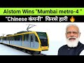 World-Class Alstom Wins in "Mumbai Metro" 🔥 CRRC Disqualified !! 🔥 100% Made in India