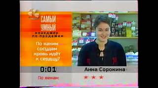 Самый Умный Менеджер По Продажам (Стс, 23.11.2003)