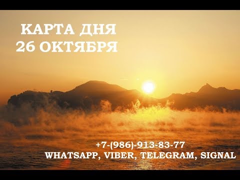 Video: 26. Októbra Horoskop