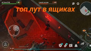 ОТКРЫТИЕ ТОП ЯЩИКОВ В БУНКЕРЕ АЛЬФА. СЛЕПОЙ ОХОТНИК. Last Day On Earth Survival