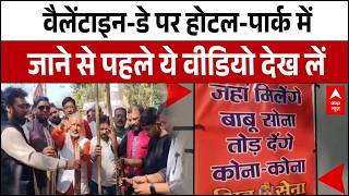 Valentine Day 2026: वैलेंटाइन डे पर कपल्स को शिवसैनिक और क्रांति सेना की चेतावनी | Breaking