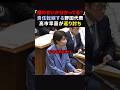 【ブーメラン】責任をなすりつけようとする野田代表を返り討ちにする高市総理【党首討論】