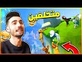 اكثر لعبة تحشيشية في العالم😂🔥 | ضحك و بس😂😂!! Human Fall Flat