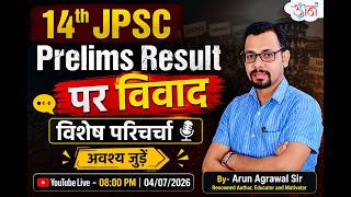 14th JPSC Prelims Result पर विवाद | विशेष परिचर्चा | By- Arun Agrawal Sir screenshot 5