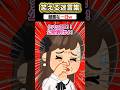 「口が臭すぎる」→赤面して歯科に駆け込んだ結果www 【2ch面白スレ】 #shorts