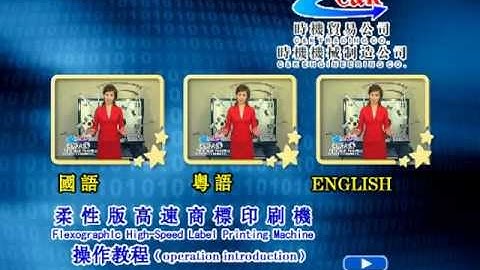 Flexographic High-Speed Label Printing Machine 柔性版高速商標印刷機