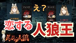 【ダンジョン人狼5】人狼王＆女王初回落ち！？試合後に明かされる衝撃の事実！激レア盤面で市民やるざんす【猫舌Games】