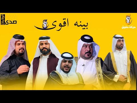 بينه اقوى نخبة من مهاويل العراق 2025 حصريا
