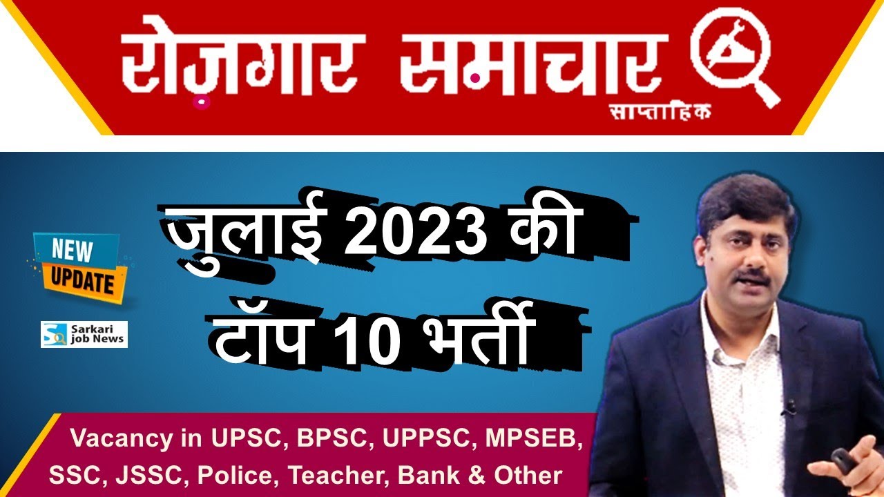 july-2023-top-10-job-vacancy-employment-news