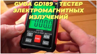 GVDA GD189  тестер электромагнитных излучений