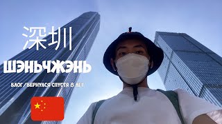 🇨🇳 Шэньчжэнь - 1 день в городе будущего/vlog‘23