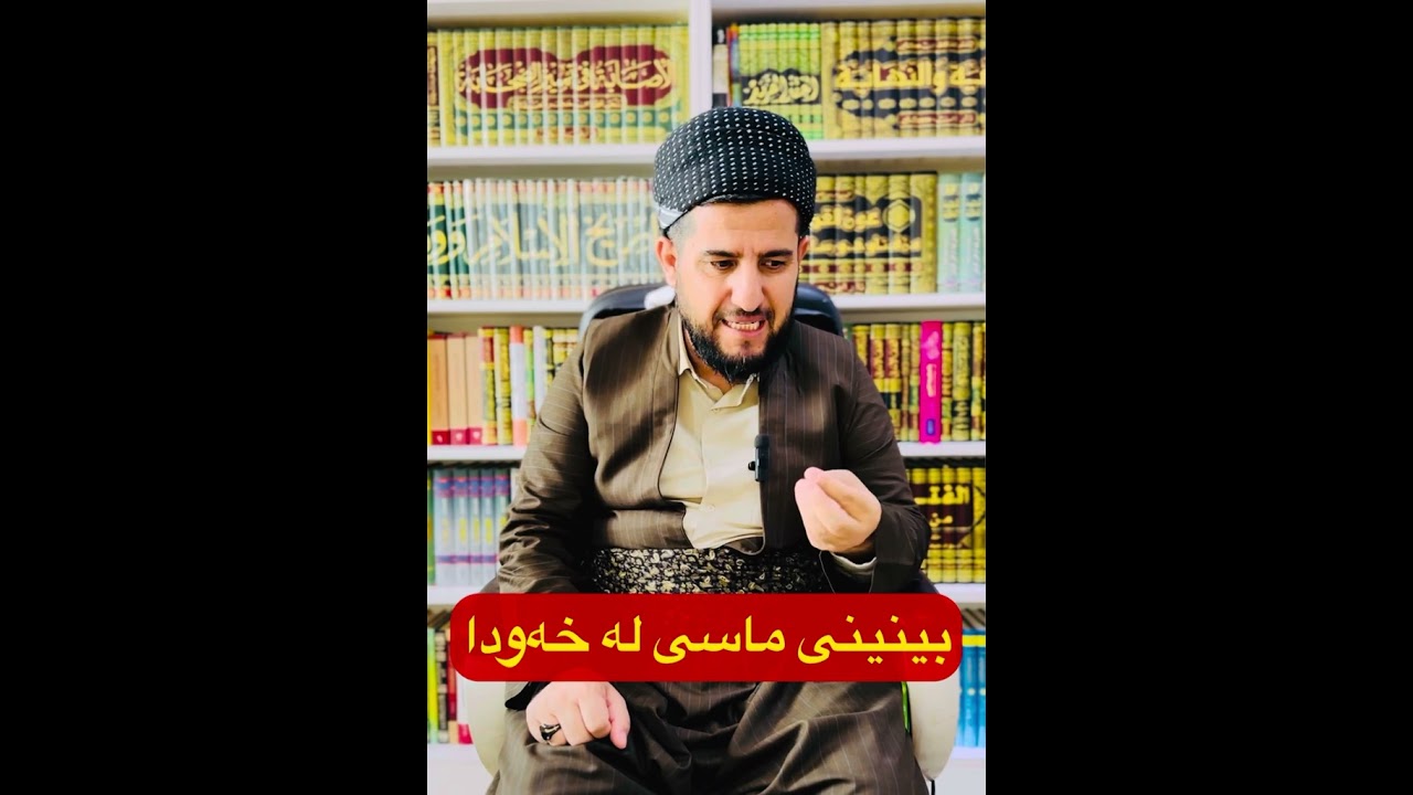 ماسی لە خەودا