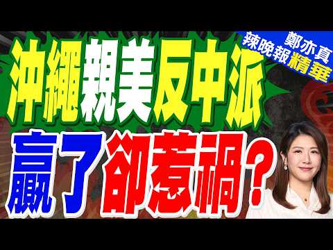 Newly Elected Okinawa Governor Genta Komesu Receives Death Threats! Threatened with Bombing of Pr...