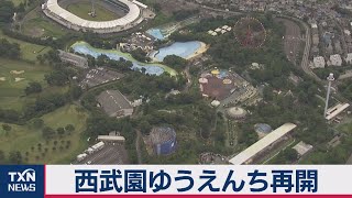 「西武園ゆうえんち」営業再開