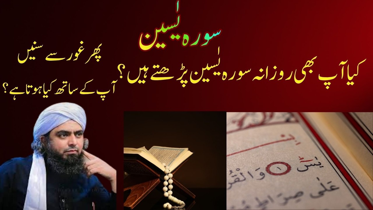 Kya Aap Rozana Surah Yaseen Parhtay Hain? Ghor Se Sunen Aap Ke Sath Kya Hota Hai | M Ali Mirza