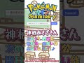 【ポケモンクイズ】2026年3月21日から4月3日