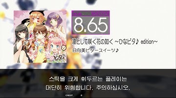 Gitadora 凛として咲く花の如く～ひなビタ♪edition～ Master drum