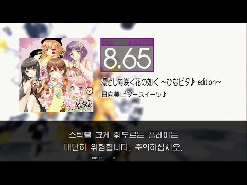 Gitadora 凛として咲く花の如く～ひなビタ♪edition～ Master drum